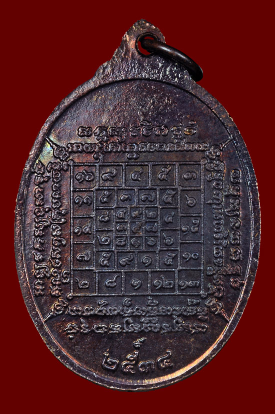 เหรียญรุ่น 3 เนื้อทองแดง หลวงปู่บัว ถามโก วัดศรีบุรพาราม พศ.2534