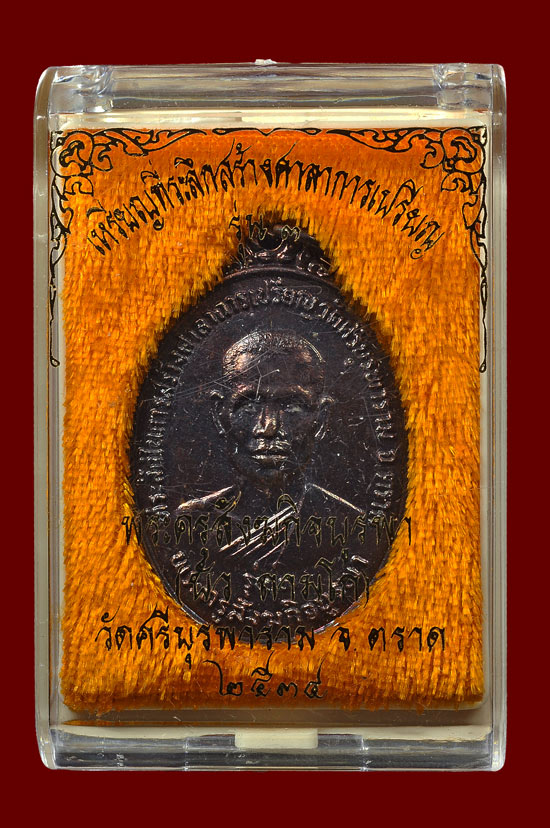 เหรียญรุ่น 3 เนื้อทองแดง หลวงปู่บัว ถามโก วัดศรีบุรพาราม พศ.2534