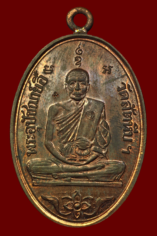 เหรียญหลวงพ่ออี๋เนื้อนวโลหะ รุ่น ที่ระลึกสร้างพระพุทธชินราชฯ หลวงปู่บัว ถามโก วัดศรีบุรพาราม พศ.2556