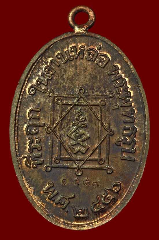 เหรียญหลวงพ่ออี๋เนื้อนวโลหะ รุ่น ที่ระลึกสร้างพระพุทธชินราชฯ หลวงปู่บัว ถามโก วัดศรีบุรพาราม พศ.2556