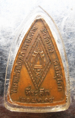 เหรียญพระพุทธชินราชปี14 วัดวังทอง นิยมสวยครับ