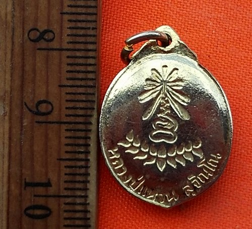 เริ่ม 10 บาท กับ หลวงปู่แหวน  …EG438