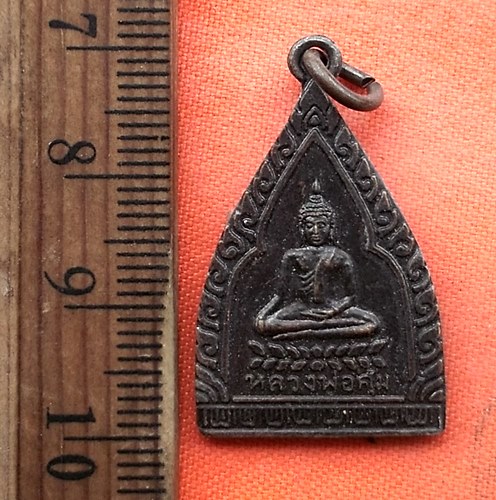 เริ่ม 10 บาท กับ เหรียญหลวงพ่อคุ้ม   …EG289