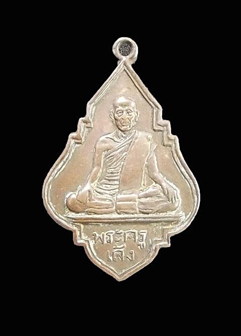 K1339 เหรียญรุ่นแรก พระครูแจ้ง อาสะโก วัดทองหลางน้อย(วัดศรีสุภณ) ปี2499 จ.โคราช