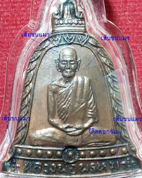 เหรียญระฆังรุ่นพิเศษ หลวงพ่อพรหม วัดช่องแค เนื้อทองแดง ปี2513 ตอกโค๊ตดอกจันด้านหน้า..เคาะเดียวแดง...