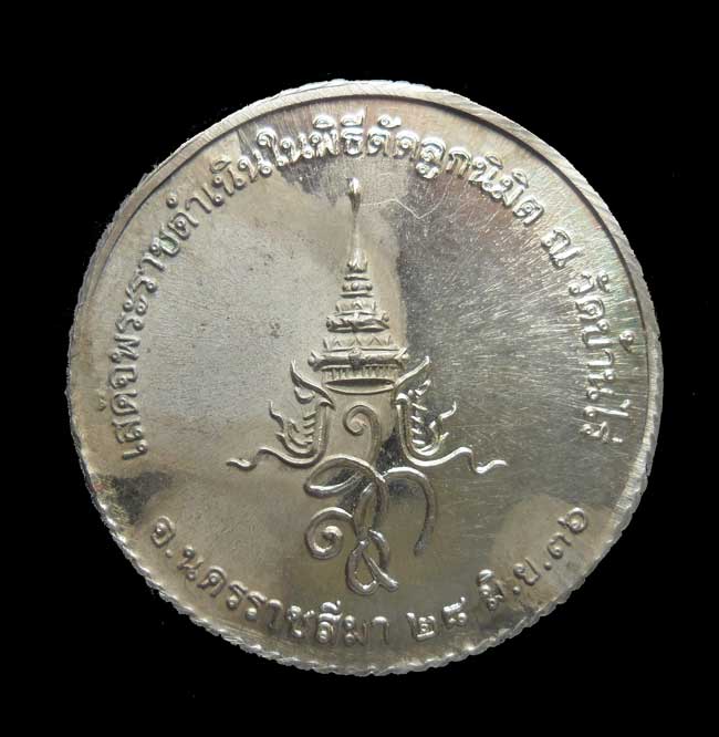 K1631 เหรียญขอบสตางค์หันข้าง หลัง สก ปี36 เนื้อเงิน หลวงพ่อคูณ วัดบ้านไร่