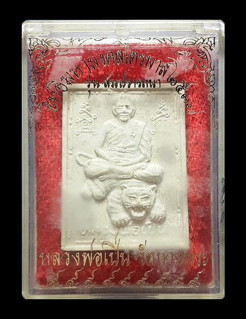 พระผงหลวงพ่อเปิ่น วัดบางพระ จ.นครปฐม รุ่นสมปรารถนา ปี37 