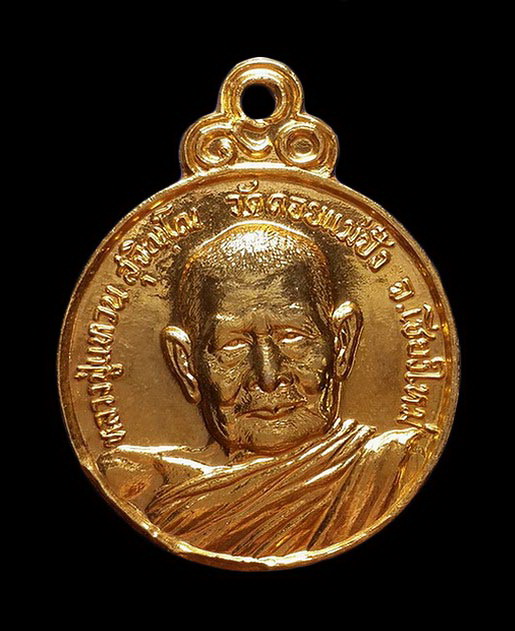 เหรียญร่มโพธิ์ หลวงปู่แหวน วัดดอยแม่ปั๋ง จ.เชียงใหม่ ปี21 