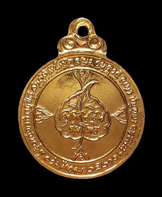 เหรียญร่มโพธิ์ หลวงปู่แหวน วัดดอยแม่ปั๋ง จ.เชียงใหม่ ปี21 