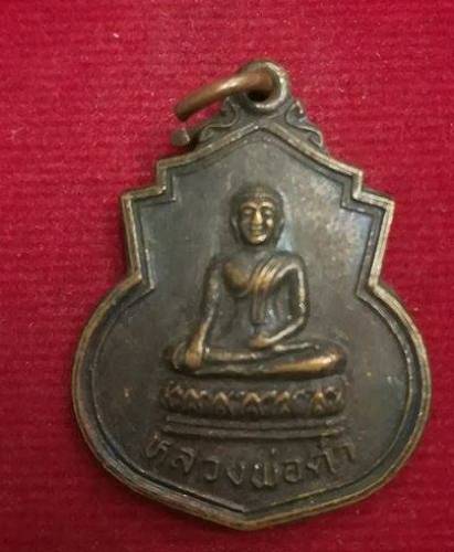 หลวงพ่อดำ วัดท่าสมอ หลวงพ่อเกาะปลุกเสก ปี37