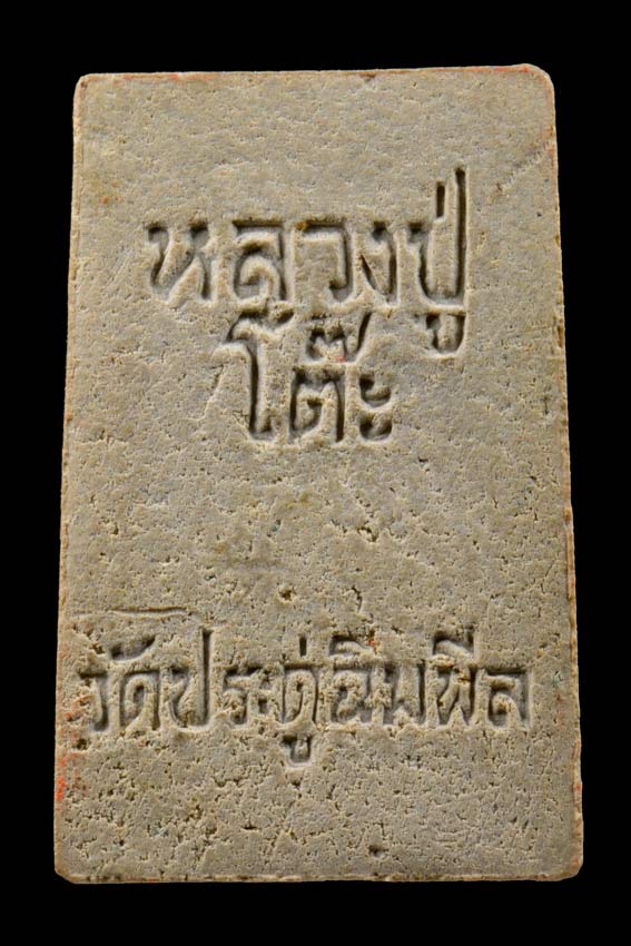 5500 สมเด็จปรกโพธิ์ ปลุกเสก 5 ไตรมาส >>>สวย<<< ด้านหลัง คม ชัด ลึก