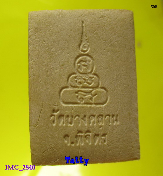 หลวงพ่อเงิน วัดบางคลาน ไม่ทราบปีที่ออก