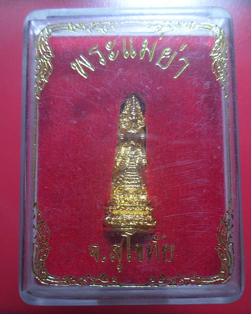 พระแม่ย่า จังหวัดสุโขทัย พร้อมกล่องเดิม