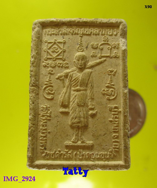 สมเด็จ หลังสิวลี วัดป่าดอนขุนห้วย เพชรบุรี