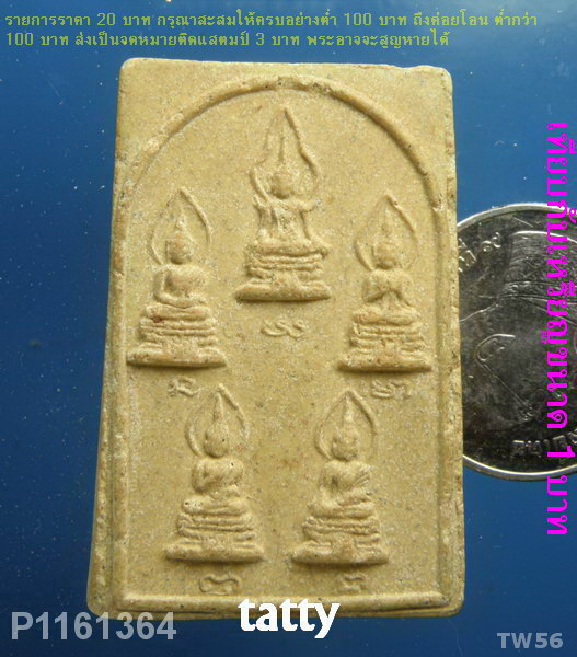 สมเด็จหลังหลังมีพระเจ้าห้าพระองค์ ไม่ทราบที่