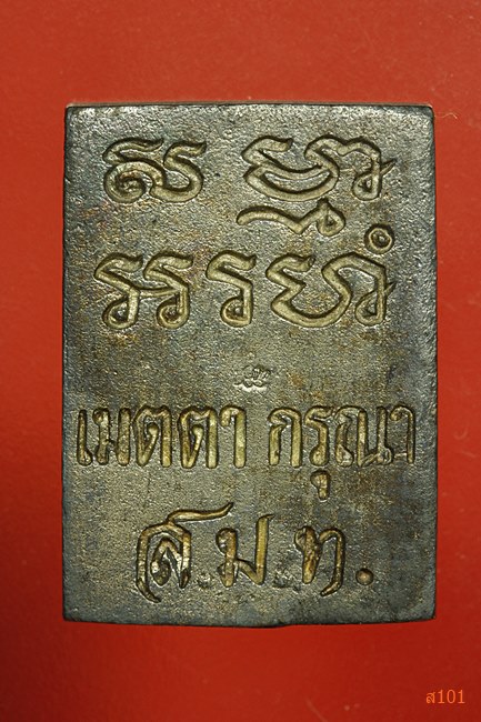 พระของขวัญ วัดปากน้ำ ภาษีเจริญ รุ่นเมตตา กรุณา ปี 2534 เนื้อเงิน พร้อมกล่องเดิม