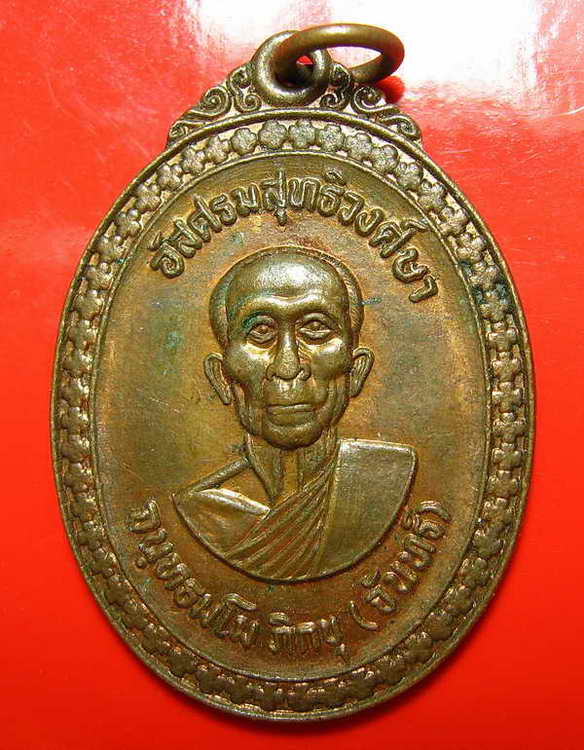 364หลวงพ่อจันทร วัดพระศรีอริยะ สุโขทัย ปี2519
