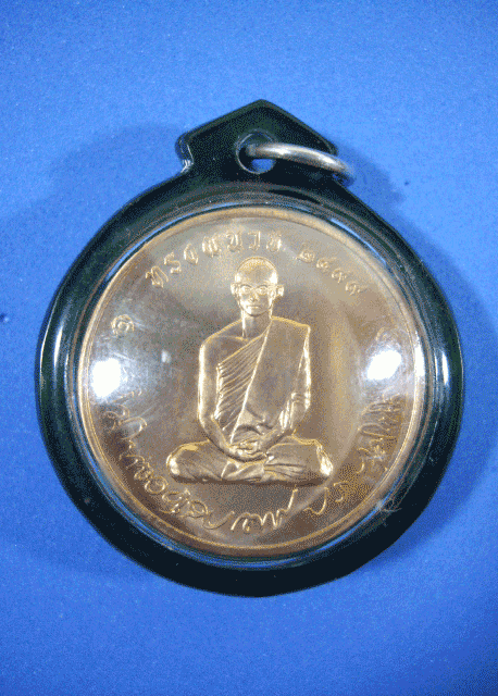 เหรียญทรงผนวชพระบาทสมเด็จพระเจ้าอยู่หัวรัชกาลที่ 9 ปี 2550