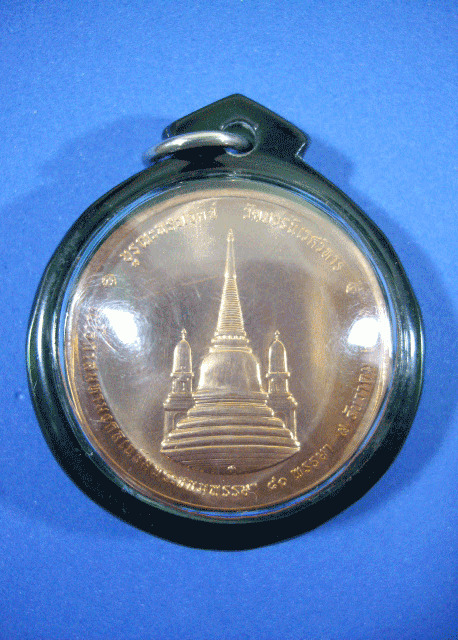 เหรียญทรงผนวชพระบาทสมเด็จพระเจ้าอยู่หัวรัชกาลที่ 9 ปี 2550