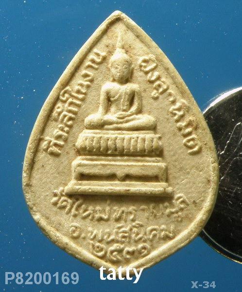 พระครูประทวน วัดใหม่ทรายมูล พนัสนิคม ชลบุรี