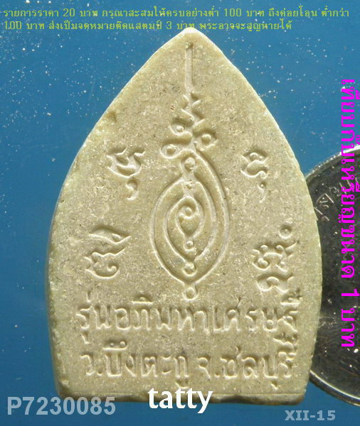 พระผงเจ้าสัว รุ่นมหาเศรษฐี วัดบึงตะกู ชลบุรี