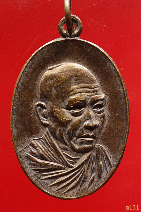 เหรียญหลวงพ่อเกษม เขมโก สวัสดี กิ่งไผ่ 2518 