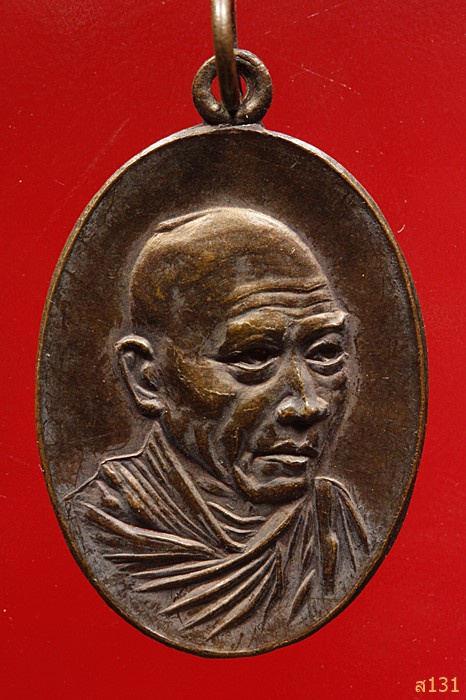 เหรียญหลวงพ่อเกษม เขมโก สวัสดี กิ่งไผ่ 2518 