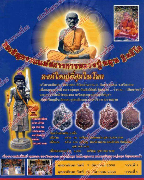 เหรียญเสมา ๒ ( เสมาวีโก้ ) หลวงปู่หมุน ฐิตสีโล เนื้อทองแดง ปี ๒๕๕๖ วัดบ้านจาน จ. ศรีสะเกษ