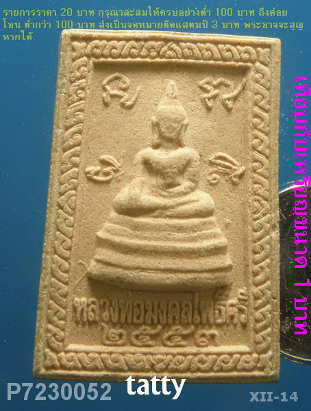 หลวงพ่อมงคลโพธิ์ศรี วัดโพธิ์ศรี ต.นาสีนวน มุกดาหาร ปี53