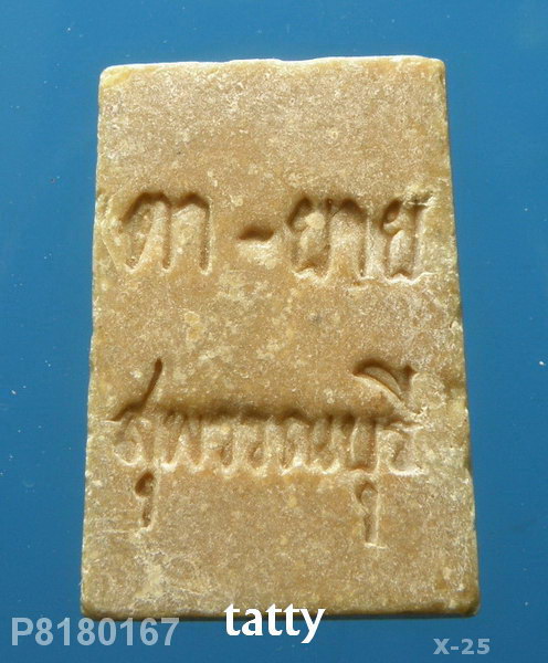 สมเด็จศาล ตา-ยาย สุพรรณบุรี