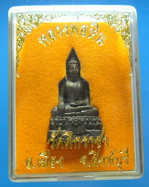 หลวงพ่อหิน วัดตึกราชา สิงห์บุรี เคาะเดียว