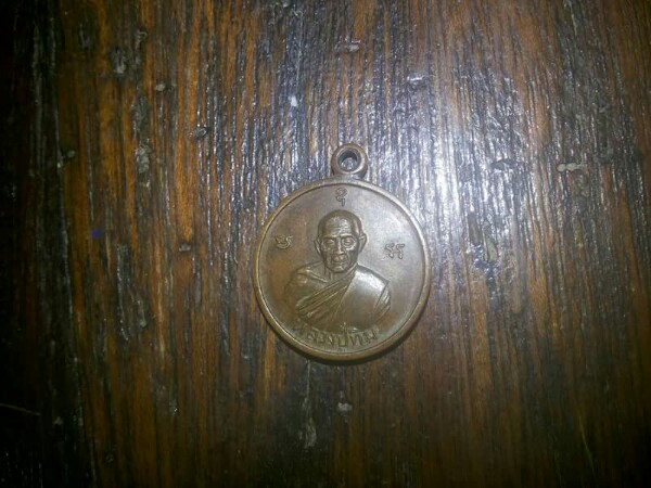 เหรัยญมั่งมีศรีสุข หลังนาคปรก