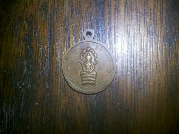 เหรัยญมั่งมีศรีสุข หลังนาคปรก