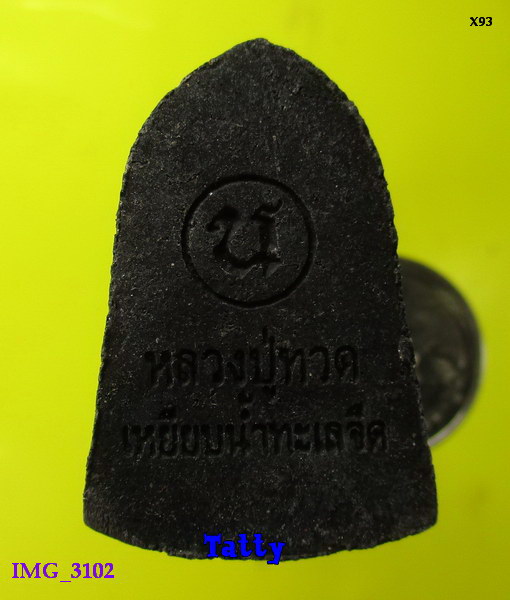 หลวงปู่ทวด วัดหนองว่านเหลือง ฉะเชิงเทรา