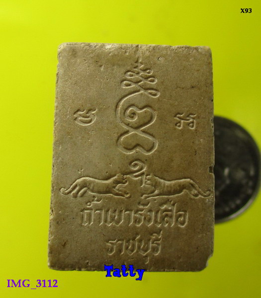 พระผงหลวงปู่ชอบ วัดเขารังเสือ ราชบุรี