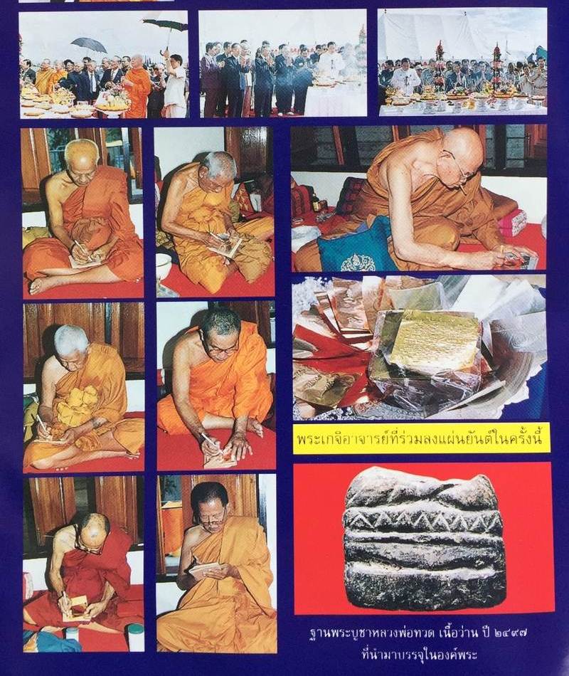 หลวงปู่ทวด ชุดกรรมการ วัดช้างให้ รุ่นสร้างพระตำหนักฯ ร.9 ปากพนัง 