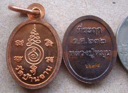 2เหรียญ 2รุ่น หลวงปู่หมุน วัดบ้านจาน เม็ดแตงนะเศรษฐี ปี2556+เม็ดแตง 119ปี ร ศ 232 ปี2556 หมายเลข6678