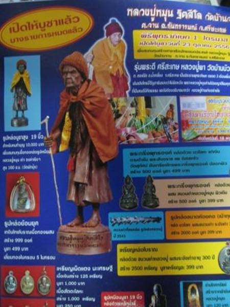 2เหรียญ 2รุ่น หลวงปู่หมุน วัดบ้านจาน เม็ดแตงนะเศรษฐี ปี2556+เม็ดแตง 119ปี ร ศ 232 ปี2556 หมายเลข6678