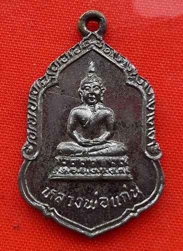 เริ่ม 10 บาท กับ เหรียญหลวงพ่อแก่น จ.อ่างทอง  …EM502
