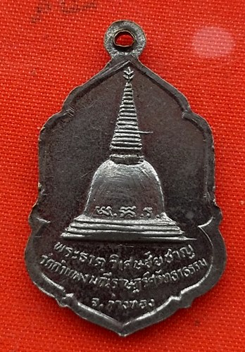เริ่ม 10 บาท กับ เหรียญหลวงพ่อแก่น จ.อ่างทอง  …EM502