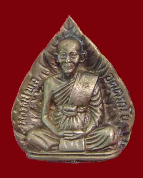 เหรียญหล่อใบโพธิ์ หลวงพ่อพูล วัดไผ่ล้อม