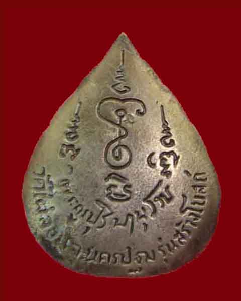 เหรียญหล่อใบโพธิ์ หลวงพ่อพูล วัดไผ่ล้อม