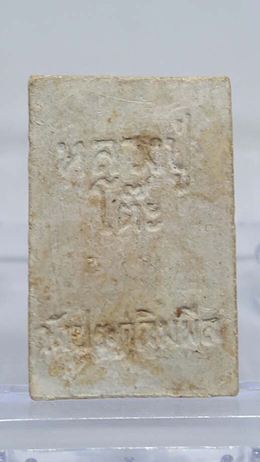 พระสมเด็จปรกโพธิ์ หลวงปู่โต๊ะ วัดประดู่ฉิมพลี เนื้อผงเกสรปี 2518 ลป.โต๊ะปลุกเสกถึง 5 ไตรมาส