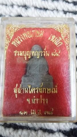 หลวงพ่อเกษม  เขมโก   สุสานไตรลักณ์