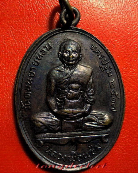 เหรียญหลวงพ่อแช่ม วัดดอนยายหอม ลาภผล พูนทวี ปี 2517 หู-ห่วงเชื่อมเดิม สวยมากค่ะ
