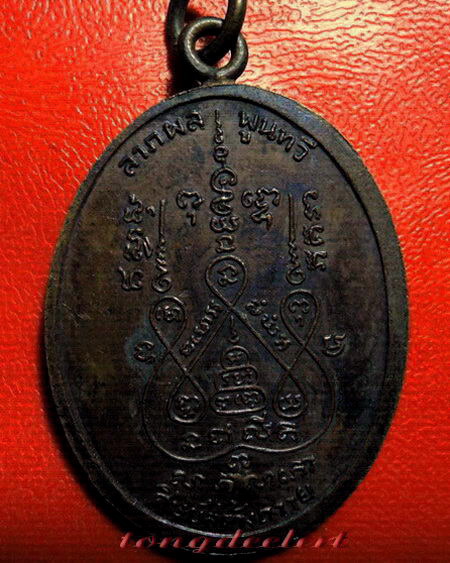 เหรียญหลวงพ่อแช่ม วัดดอนยายหอม ลาภผล พูนทวี ปี 2517 หู-ห่วงเชื่อมเดิม สวยมากค่ะ