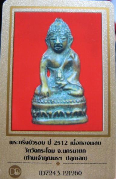 บัตรรับประกันพระแท้