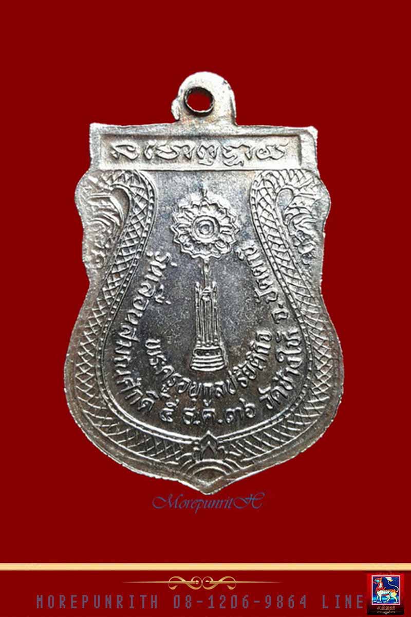 เหรียญเลื่อนสมณศ์กดิ์ วัดช้างให้ จ.ปัตตานี ปี ๒๕๓๖ เนื้อทองแดงชุบนิเกิล