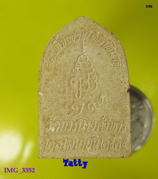 สมเด็จพระไพรีพินาศ สมเด็จพระญาณสังวร ปี2535