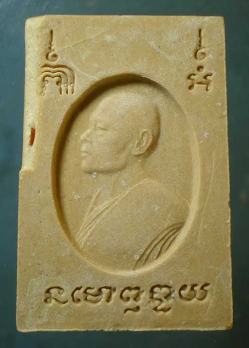 สมเด็จ หลวงพ่อแพ วัดพิกุลทอง สิงห์บุรี - บิ่น